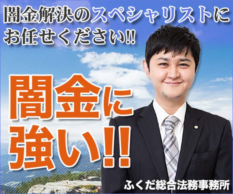 ふくだ総合法務事務所