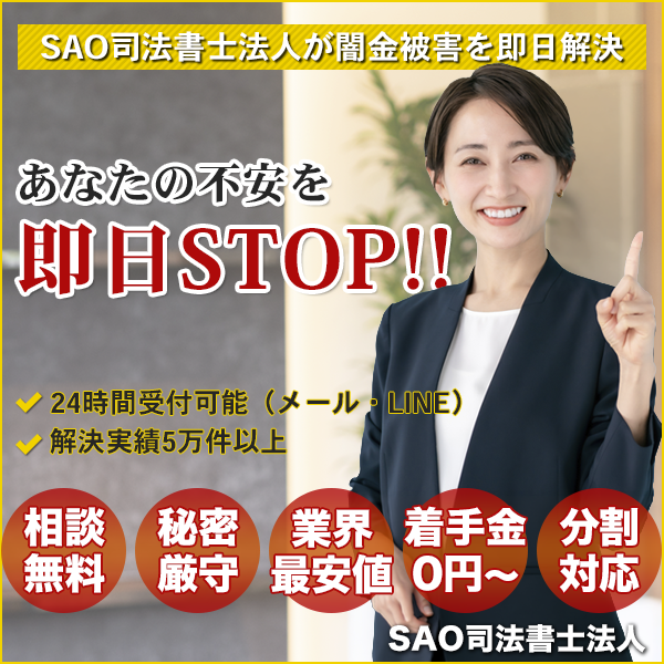 SAO司法書士法人（旧アズウェル）
