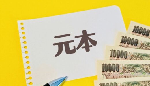 闇金の元金和解は危険？返済義務やゼロ和解を目指す理由を解説