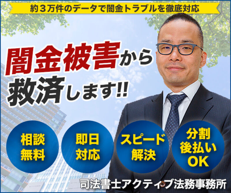 司法書士アクティブ法務事務所 公式HP