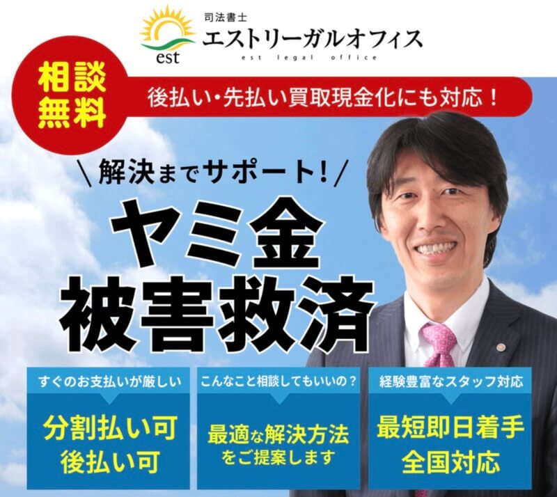 司法書士エストリーガルオフィス 公式HP
