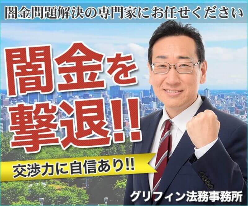 グリフィン法務事務所 公式HP