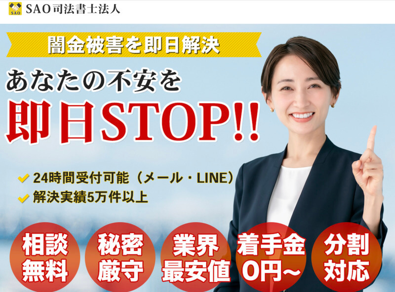 SAO司法書士法人 公式HP