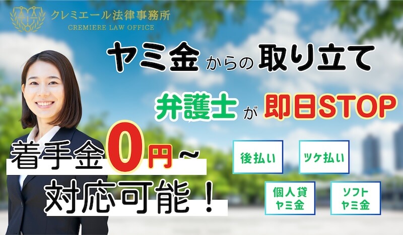 クレミエール法律事務所 公式HP