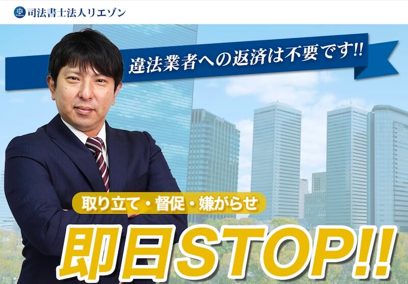 司法書士法人リエゾン 公式HP