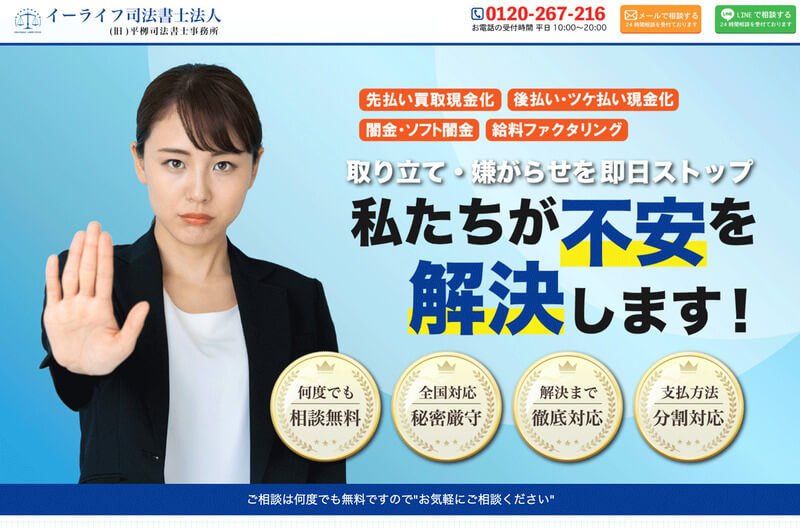 イーライフ司法書士法人(旧：平柳司法書士事務所) 公式HP